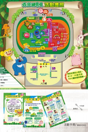 《森林總動員》活動文宣 / 東森電視台